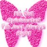 Pink_Butterfly